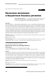 Научная статья на тему 'НАЛОГОВАЯ АВТОНОМИЯ И БЮДЖЕТНЫЕ БАЛАНСЫ РЕГИОНОВ'