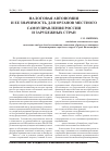 Научная статья на тему 'Налоговая автономия и ее значимость для органов местного самоуправления России и зарубежных стран'