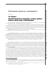 Научная статья на тему 'Налоговая безопасность государства и основные стратегии бизнеса в области ухода от налогообложения'