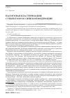 Научная статья на тему 'Налоговая кластеризация субъектов Российской Федерации'