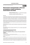 Научная статья на тему 'Налоговая конкуренция в России на разных этапах развития налоговой системы'