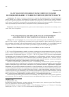 Научная статья на тему 'Налоговая консолидация: плюсы и минусы создания и функционирования в условиях российской действительности'