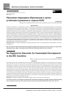 Научная статья на тему 'Налоговая поддержка образования в целях устойчивого развития в странах ЕАЭС'