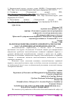 Научная статья на тему 'НАЛОГОВАЯ ПОЛИТИКА НЕФТЕГАЗОВОЙ ОТРАСЛИ РОССИИ КАК ГАРАНТИЯ ФИНАНСОВОЙ БЕЗОПАСНОСТИ'