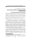 Научная статья на тему 'Налоговая политика в инновационной деятельности'