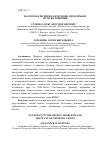 Научная статья на тему 'Налоговая политика в регионе. Проблемы и пути их решения'