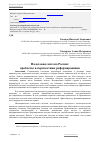 Научная статья на тему 'Налоговая система России: проблемы и перспективы реформирования'