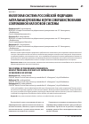 Научная статья на тему 'Налоговая система Российской Федерации: Актуальные проблемы и пути совершенствования современной налоговой системы'