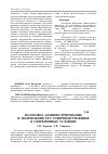 Научная статья на тему 'Налоговое администрирование и направления его совершенствования в современных условиях'