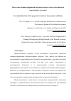 Научная статья на тему 'Налоговое администрирование имущественного налогообложения в современных условиях'