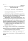 Научная статья на тему 'Налоговое администрирование как способ управления налоговыми рисками'