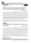 Научная статья на тему 'Налоговое администрирование как важный фактор обеспечения улучшения собираемости налогов'