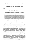 Научная статья на тему 'Налоговое администрирование в условиях цифровой экономики'