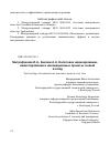 Научная статья на тему 'Налоговое нивелирование инвестирования в инновационные проекты: новый взгляд'