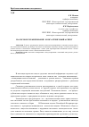 Научная статья на тему 'Налоговое планирование: консалтинговый аспект'