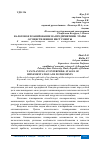 Научная статья на тему 'НАЛОГОВОЕ ПЛАНИРОВАНИЕ НА ПРЕДПРИЯТИИИ: ЭТАПЫ ОСУЩЕСТВЛЕНИЯ И ИНСТУМЕНТЫ'