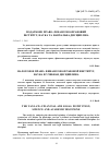 Научная статья на тему 'Налоговое право: финансово-правовой институт, наука и учебная дисциплина'