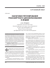 Научная статья на тему 'Налоговое регулирование трансфертного ценообразования в Индии'