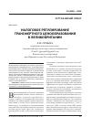 Научная статья на тему 'Налоговое регулирование трансфертного ценообразования в Великобритании'