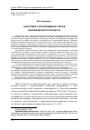 Научная статья на тему 'Налоговое сопровождение этапов инновационного процесса'