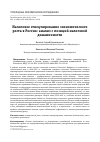 Научная статья на тему 'Налоговое стимулирование экономического роста в России: анализ с позиций налоговой динамичности'