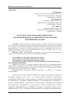 Научная статья на тему 'Налоговое стимулирование финансового обеспечения производственной реструктуризации предприятий в Украине'