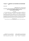 Научная статья на тему 'Налоговое стимулирование инвестиционно-инновационной деятельности хозяйствующих субъектов: проблемы и перспективы'