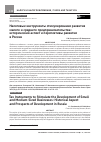 Научная статья на тему 'НАЛОГОВЫЕ ИНСТРУМЕНТЫ СТИМУЛИРОВАНИЯ РАЗВИТИЯ МАЛОГО И СРЕДНЕГО ПРЕДПРИНИМАТЕЛЬСТВА: ИСТОРИЧЕСКИЙ АСПЕКТ И ПЕРСПЕКТИВЫ РАЗВИТИЯ В РОССИИ'