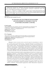 Научная статья на тему 'Налоговые последствия использования альтернативныхплатежных средств (теоретико-правовые аспекты)'