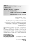 Научная статья на тему 'Налоговые проверки с участием представителей МВД. Взаимодействие: практика, проблемы'