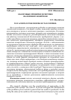 Научная статья на тему 'Налоговые проверки в системе налогового контроля'