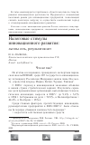 Научная статья на тему 'Налоговые стимулы инновационного развития: льготы есть, результатов нет'