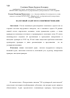 Научная статья на тему 'Налоговый аудит и его совершенствование'