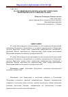 Научная статья на тему 'Налоговый федерализм как базис социально-экономического развития страны'