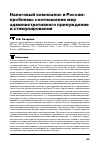 Научная статья на тему 'Налоговый комплаенс в России: проблемы соотношения мер административного принуждения и стимулирования'