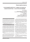 Научная статья на тему 'Налоговый контроль: сущность подхода «Объект контроля - налогоплательщик»'