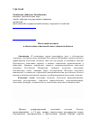 Научная статья на тему 'Налоговый механизм в обеспечении социальной ответственности бизнеса'