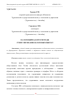 Научная статья на тему 'НАЛОГОВЫЙ НАДЗОР И МЕТОДЫ СТИМУЛИРОВАНИЯ НАЛОГОВЫХ ВЫПЛАТ'