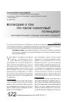 Научная статья на тему 'Налоговый потенциал: подходы к трактовке и структура'