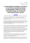 Научная статья на тему 'Налоговый потенциал региона в системе межбюджетных отношений: оценка и пути оптимизации (на примере Краснодарского края)'