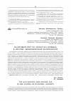 Научная статья на тему 'Налоговый учет по налогу на прибыль в системе экономической безопасности'