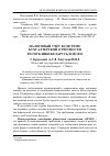 Научная статья на тему 'Налоговый учёт в системе бухгалтерской отчётности Республики Беларусь и МСФО'