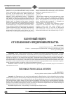 Научная статья на тему 'Налоговый ущерб от незаконного предпринимательства'