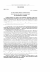 Научная статья на тему 'Наместник Свято-Успенского Псково-Печерского монастыря Архимандрит Алипий'