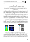 Научная статья на тему 'Nano- and micro- size targets for generation of terahertz waves'