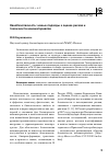 Научная статья на тему 'Нанобезопасность: новые подходы к оценке рисков и токсичности наноматериалов'