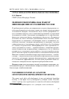 Научная статья на тему 'Нанобиоэкономика как фактор инновационного развития России'