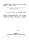 Научная статья на тему 'Нанобиотехнология в ветеринарной медицине'