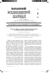 Научная статья на тему 'Наночастицы: фармакологические надежды и токсикологические проблемы'