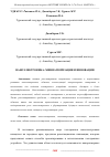 Научная статья на тему 'НАНОЭЛЕКТРОНИКА: МИНИАТЮРИЗАЦИЯ И ИННОВАЦИИ'